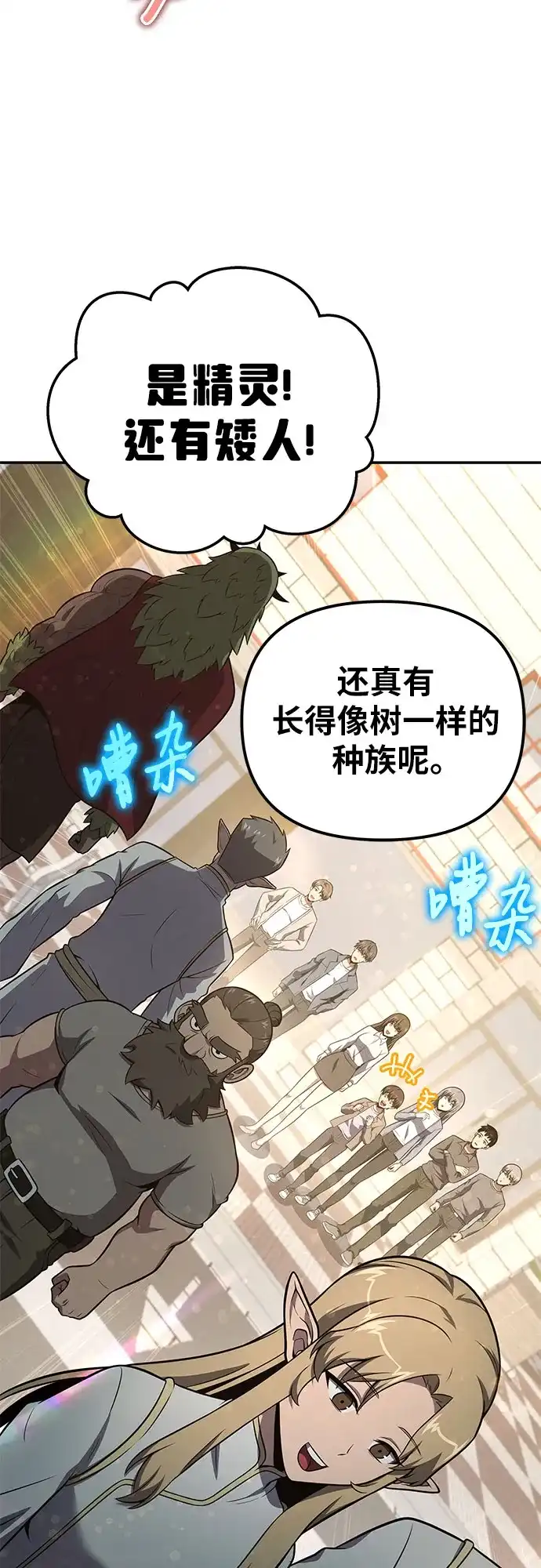 与神同归的骑士王 [第167话] P城市长选举 第7页