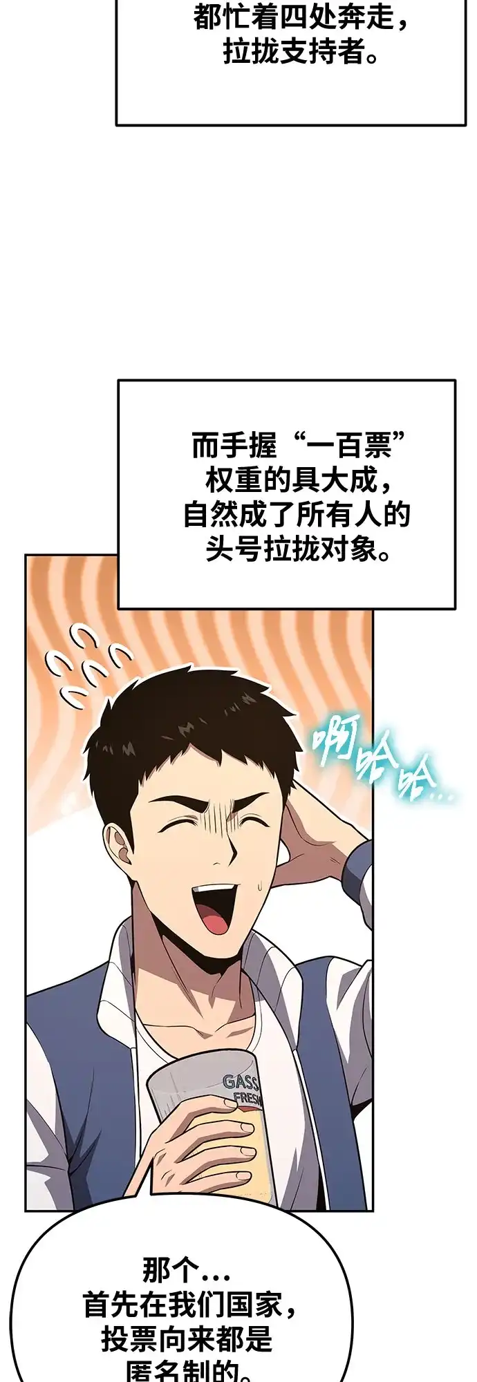 与神同归的骑士王 [第167话] P城市长选举 第91页