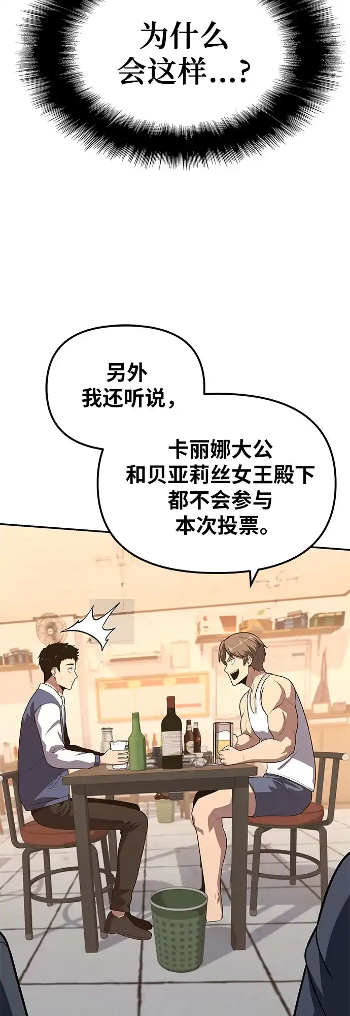 与神同归的骑士王 [第167话] P城市长选举 第97页