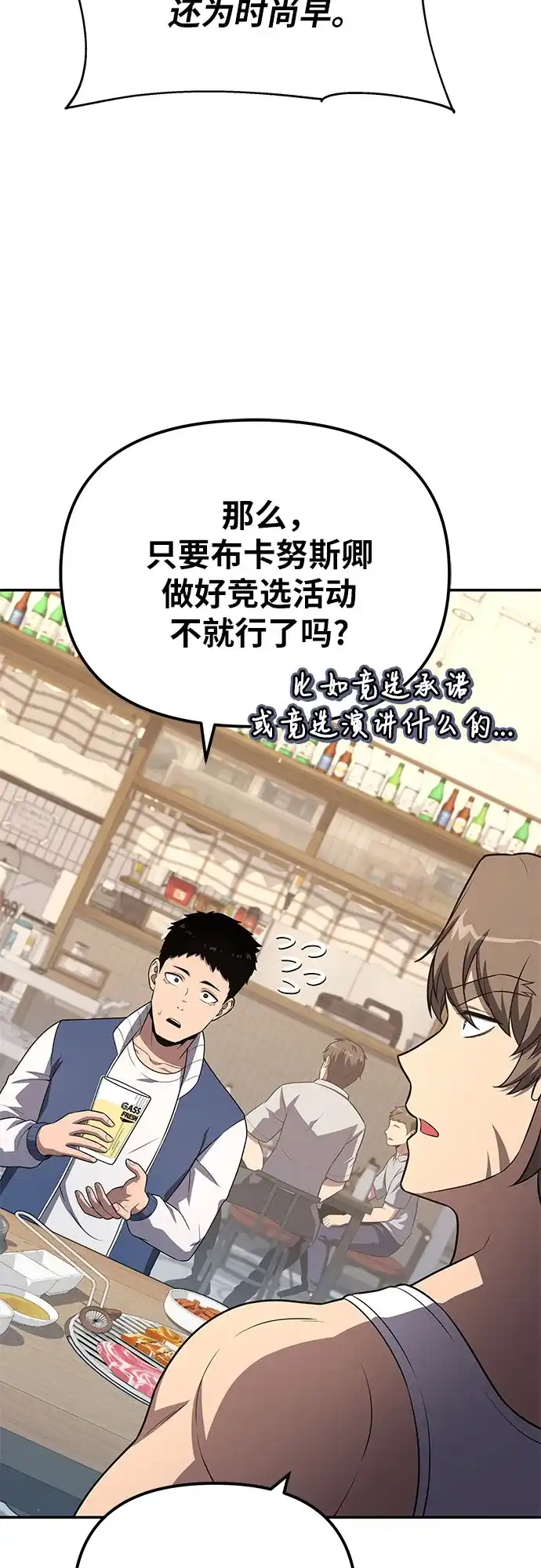 与神同归的骑士王 [第167话] P城市长选举 第113页