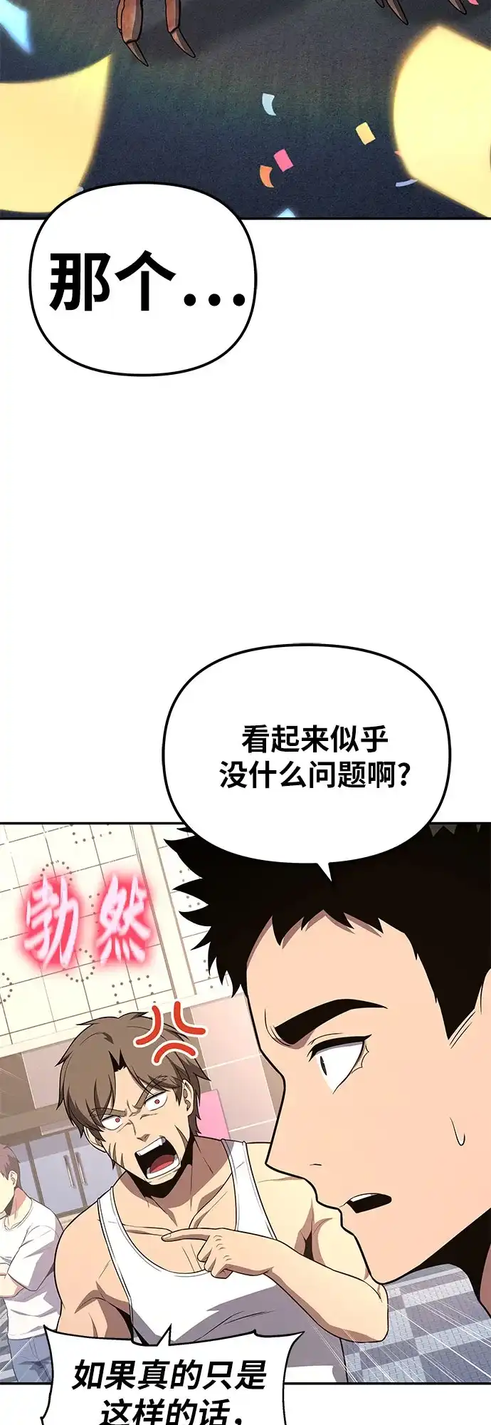 与神同归的骑士王 [第167话] P城市长选举 第127页