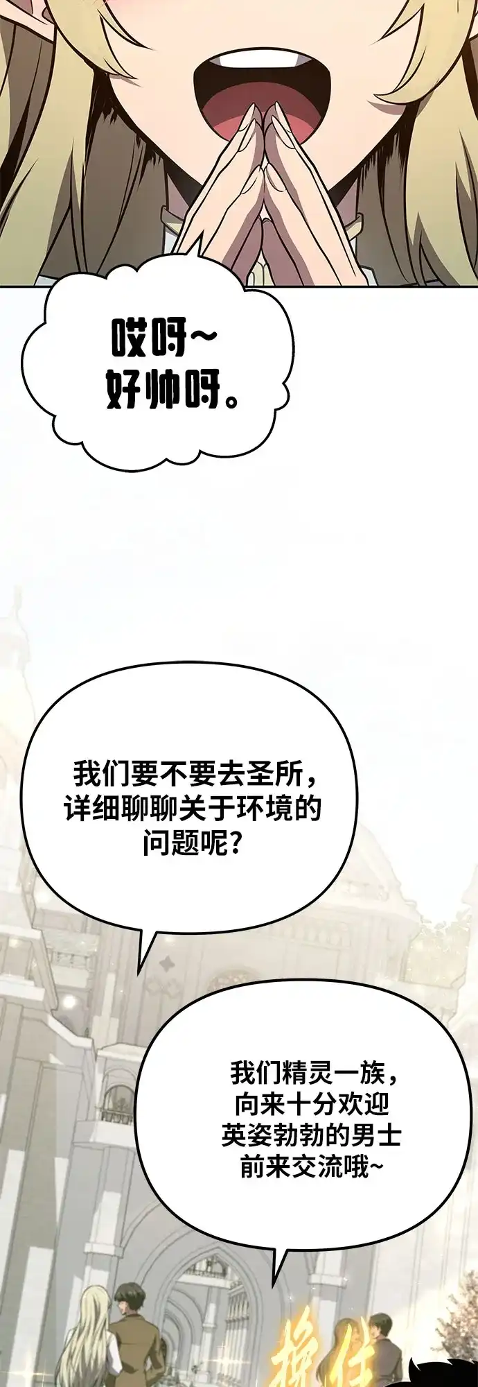 与神同归的骑士王 [第167话] P城市长选举 第32页