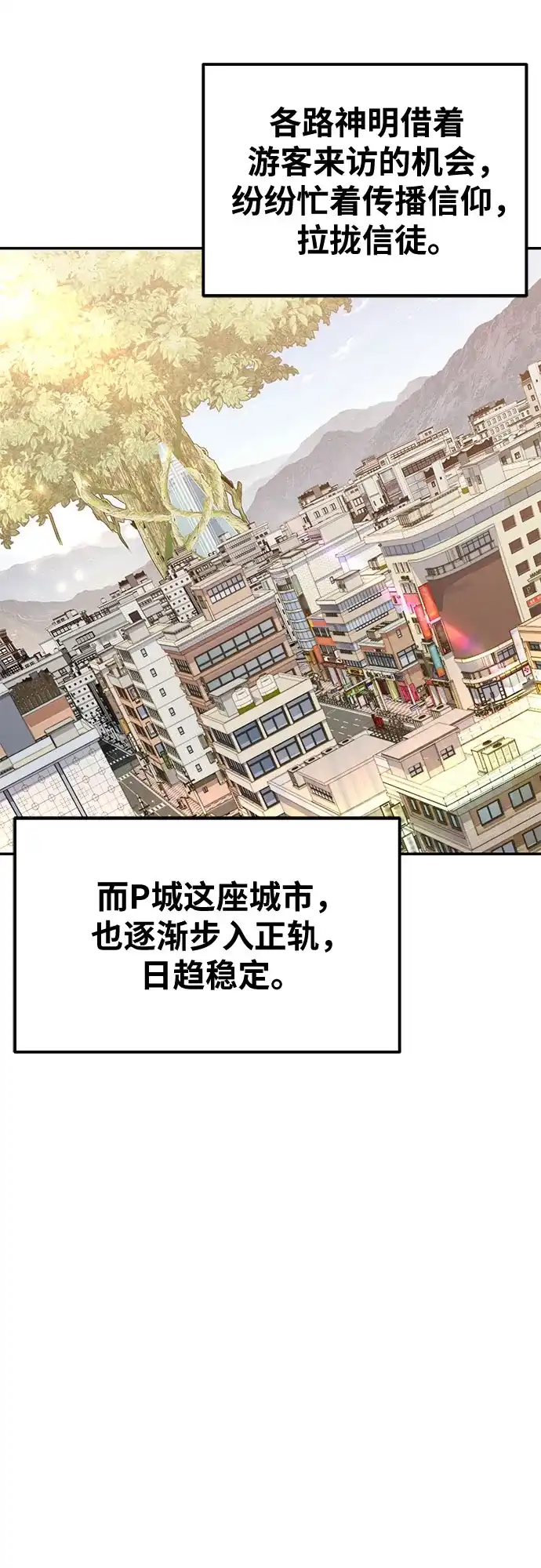 与神同归的骑士王 [第167话] P城市长选举 第40页