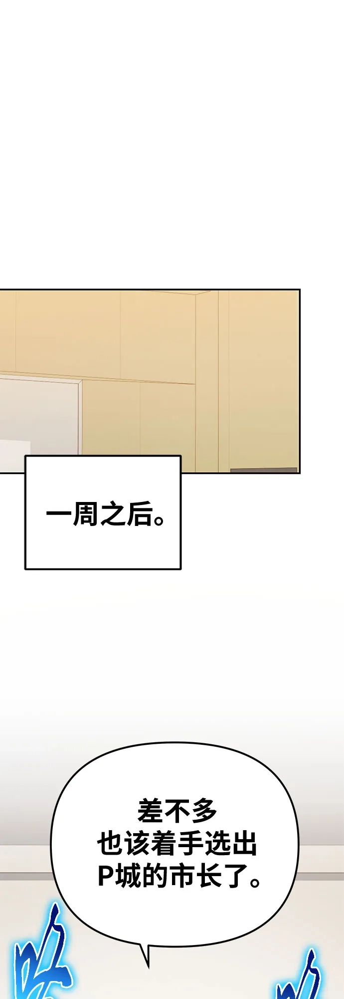 与神同归的骑士王 [第167话] P城市长选举 第42页