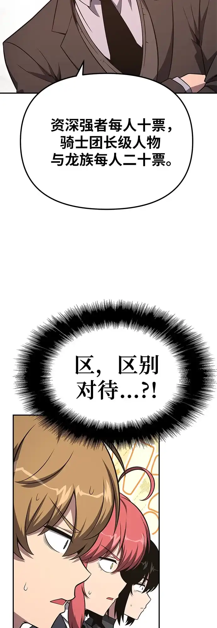 与神同归的骑士王 [第167话] P城市长选举 第58页