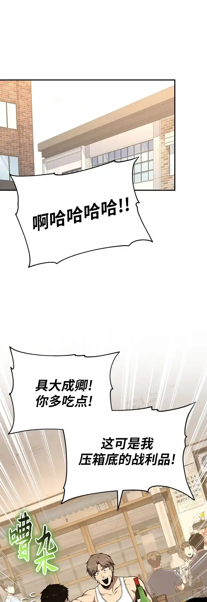 与神同归的骑士王 [第167话] P城市长选举 第78页