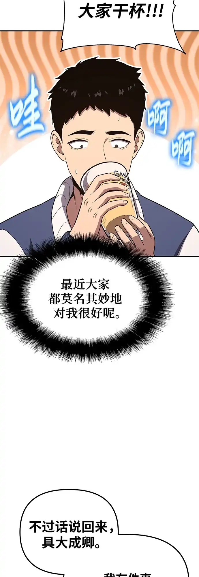 与神同归的骑士王 [第167话] P城市长选举 第82页