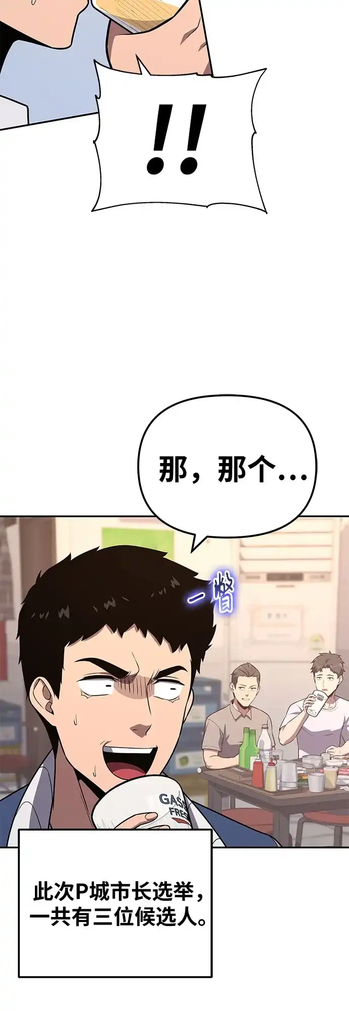 与神同归的骑士王 [第167话] P城市长选举 第88页