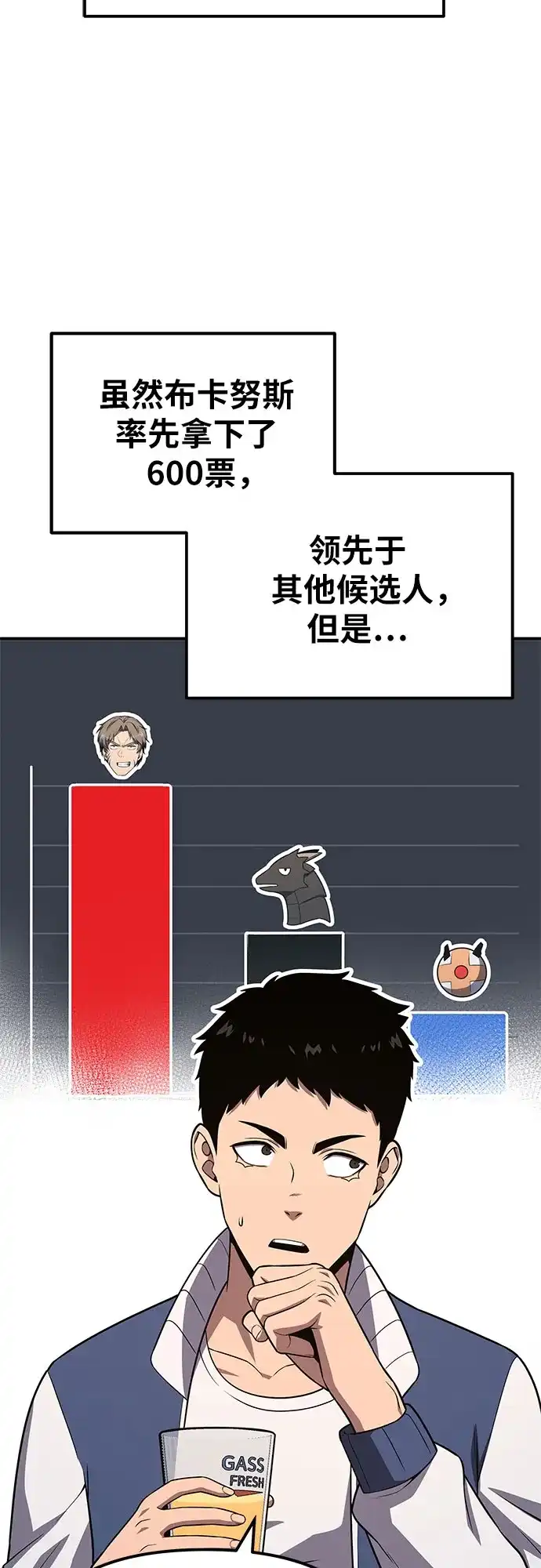 与神同归的骑士王 [第167话] P城市长选举 第108页
