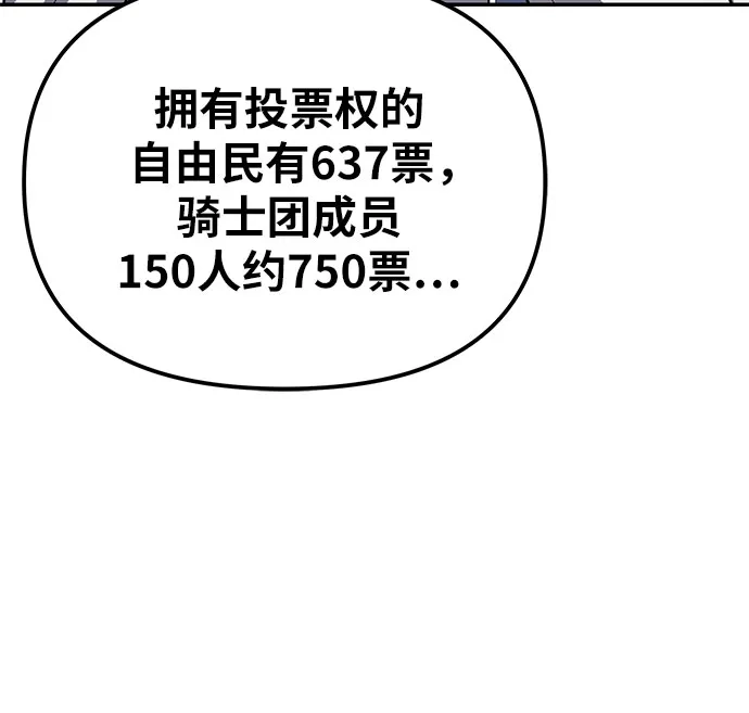 与神同归的骑士王 [第167话] P城市长选举 第110页