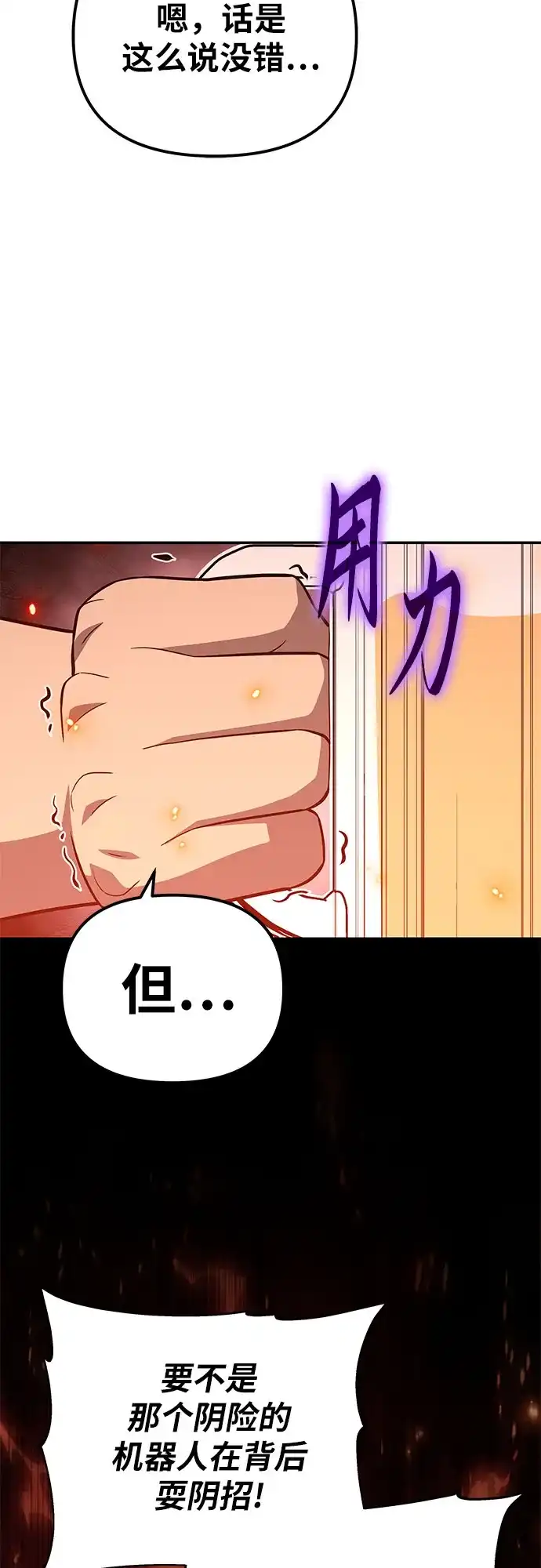与神同归的骑士王 [第167话] P城市长选举 第116页