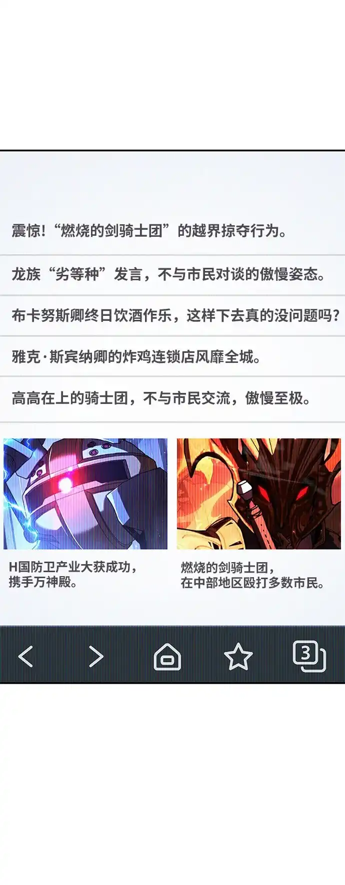 与神同归的骑士王 [第167话] P城市长选举 第136页