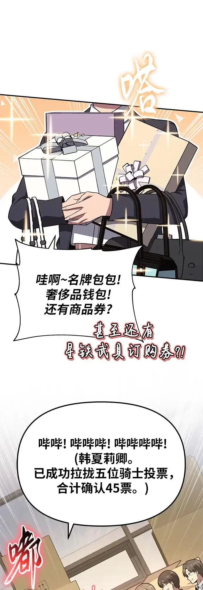 与神同归的骑士王 [第167话] P城市长选举 第146页