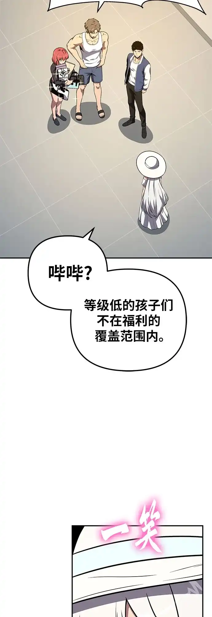与神同归的骑士王 [第167话] P城市长选举 第172页