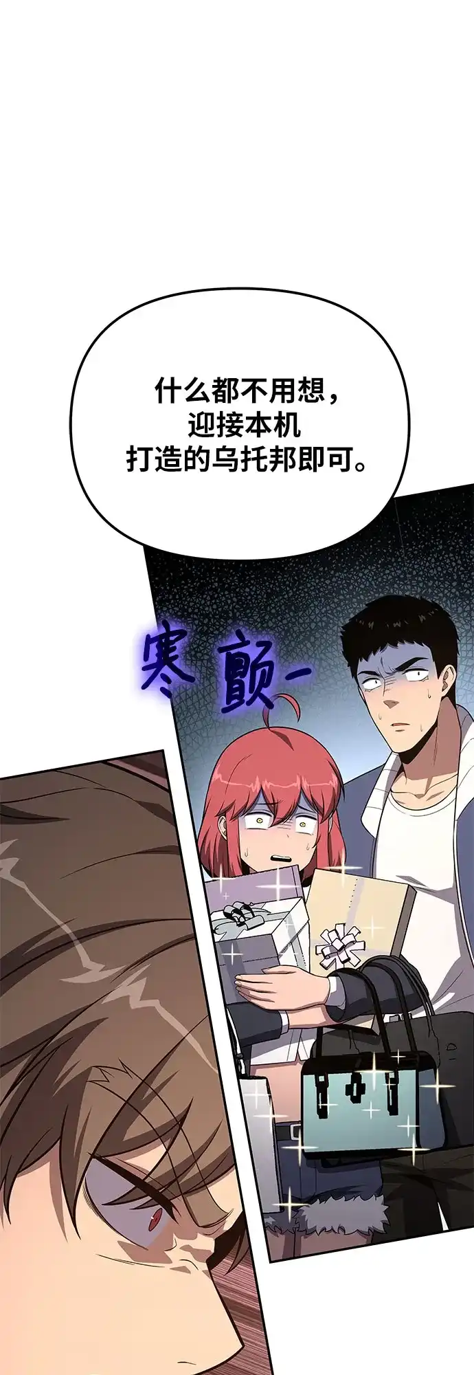 与神同归的骑士王 [第167话] P城市长选举 第178页