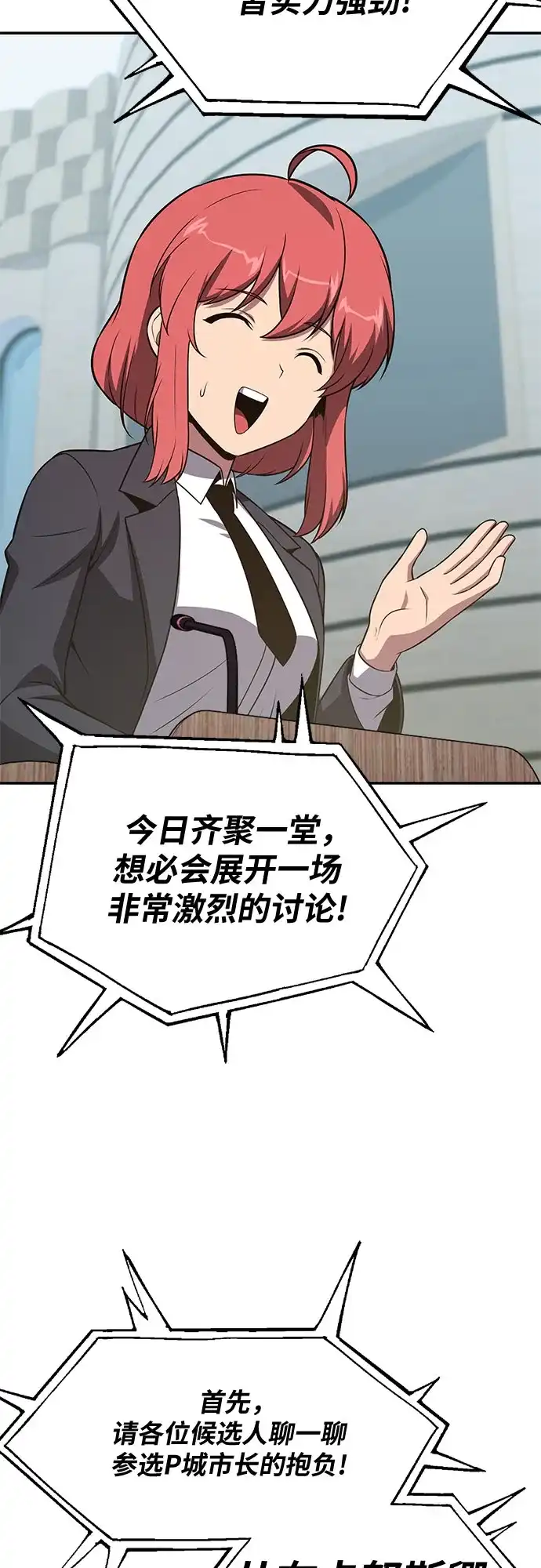 与神同归的骑士王 [第168话] P城市长选举(2) 第65页
