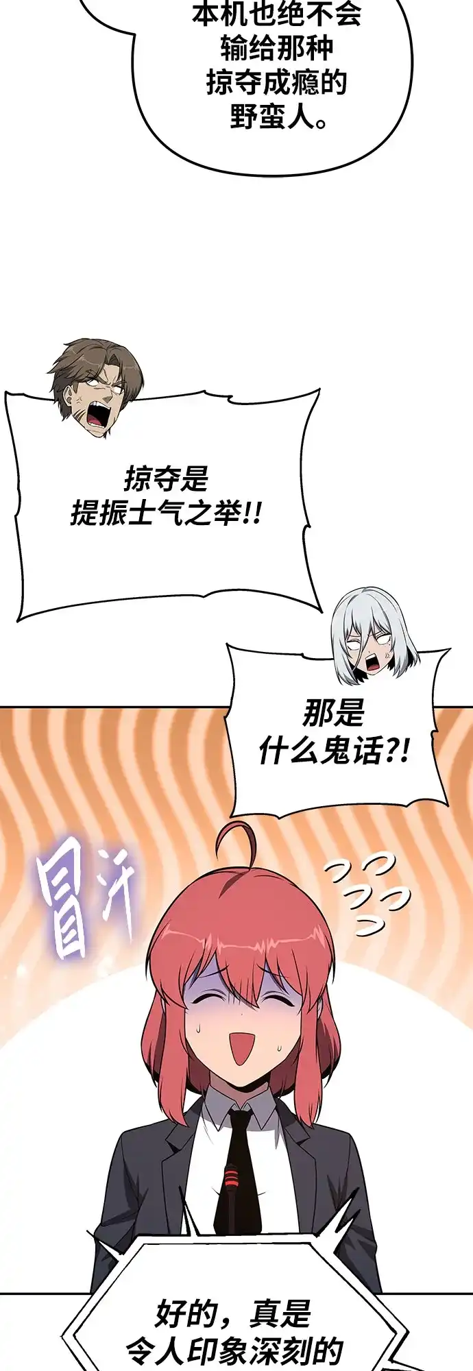 与神同归的骑士王 [第168话] P城市长选举(2) 第71页