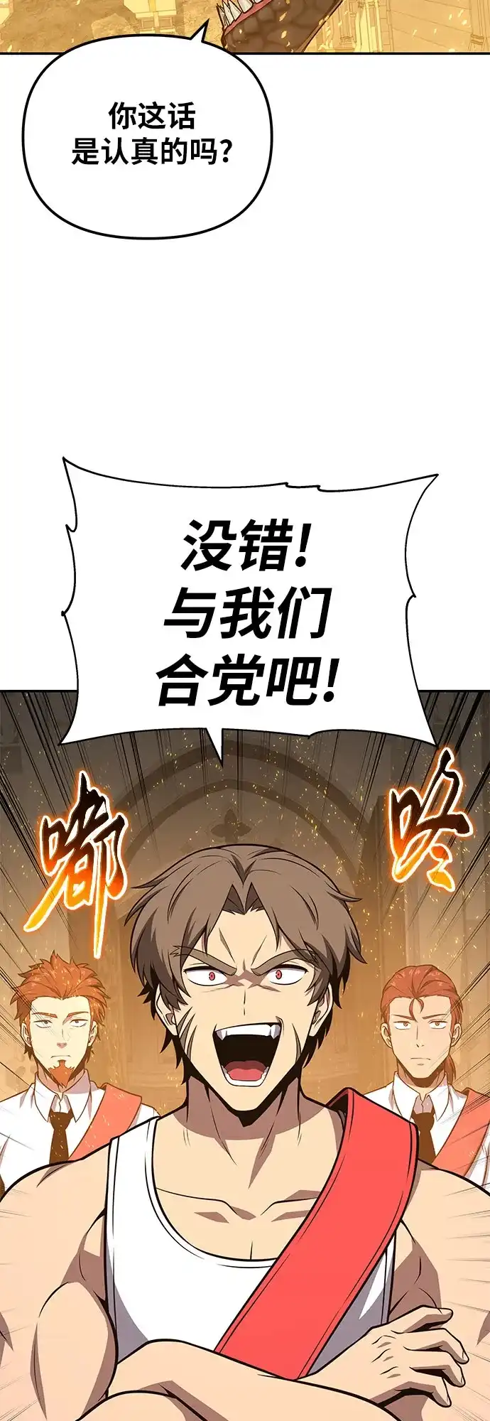 与神同归的骑士王 [第168话] P城市长选举(2) 第7页