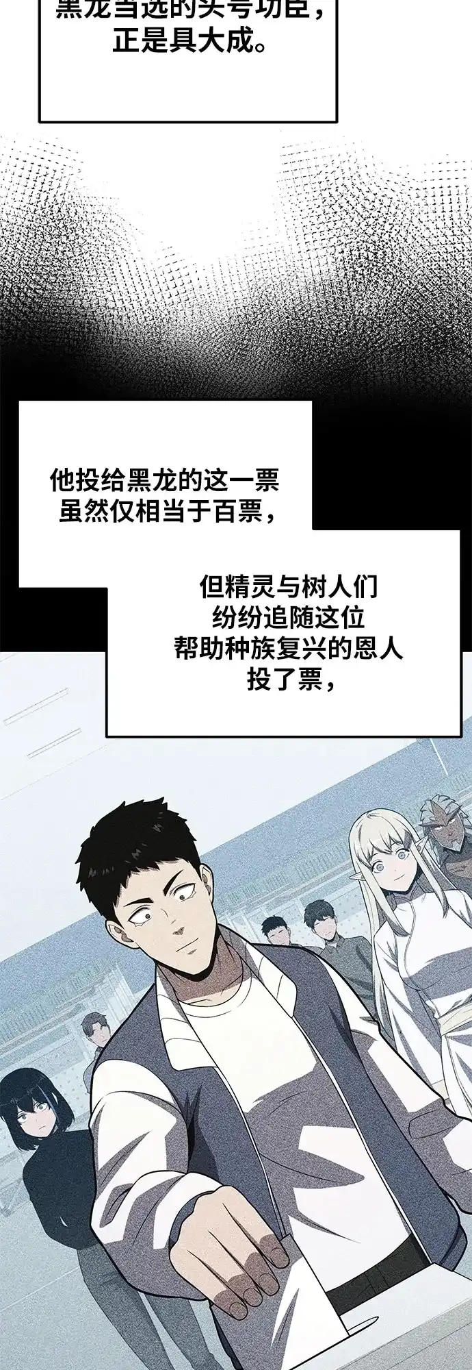 与神同归的骑士王 [第168话] P城市长选举(2) 第133页