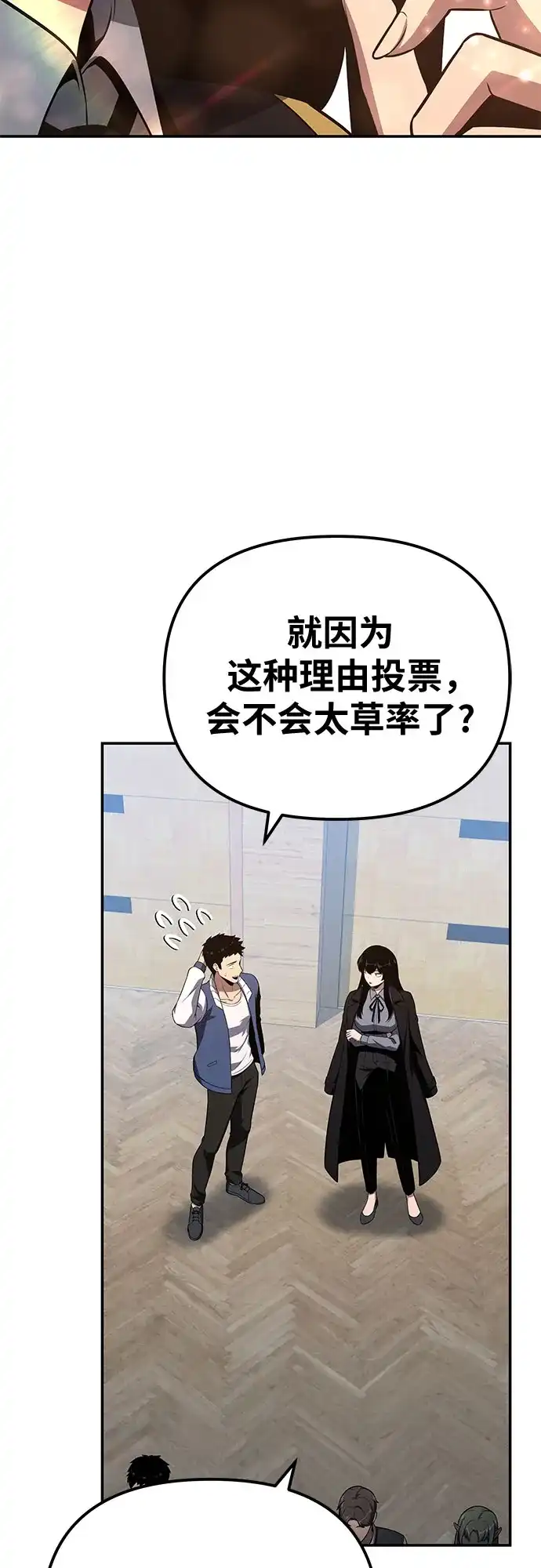 与神同归的骑士王 [第168话] P城市长选举(2) 第145页