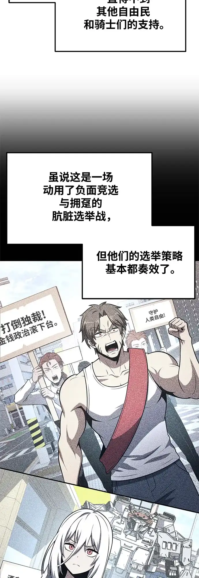 与神同归的骑士王 [第168话] P城市长选举(2) 第15页