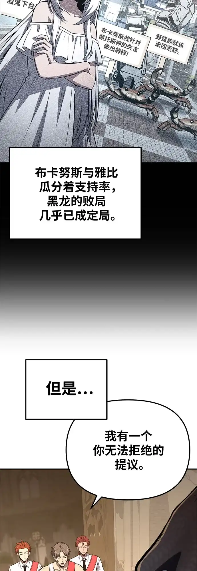 与神同归的骑士王 [第168话] P城市长选举(2) 第17页