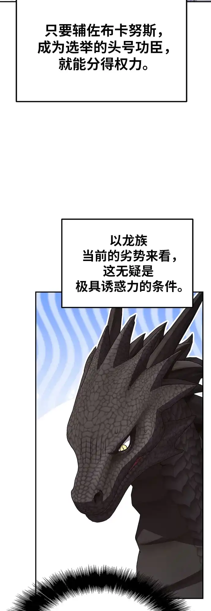 与神同归的骑士王 [第168话] P城市长选举(2) 第24页