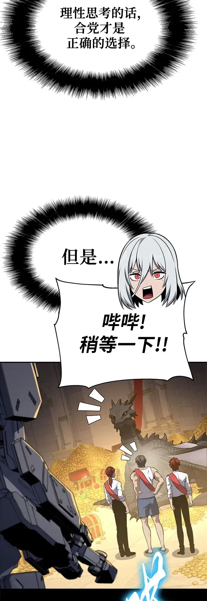 与神同归的骑士王 [第168话] P城市长选举(2) 第26页