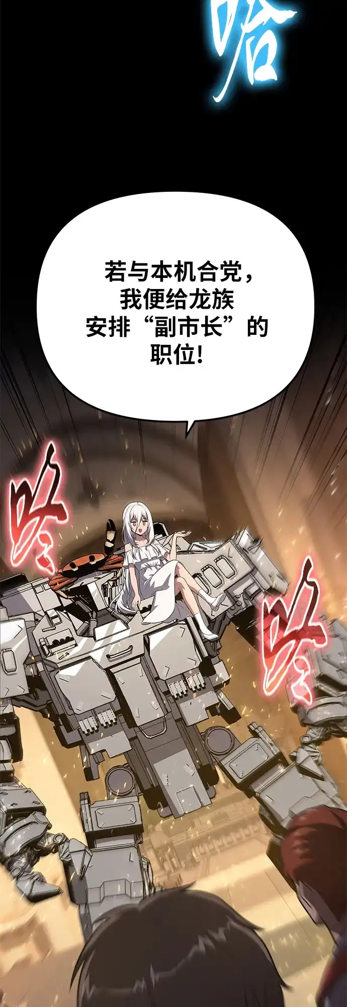与神同归的骑士王 [第168话] P城市长选举(2) 第28页