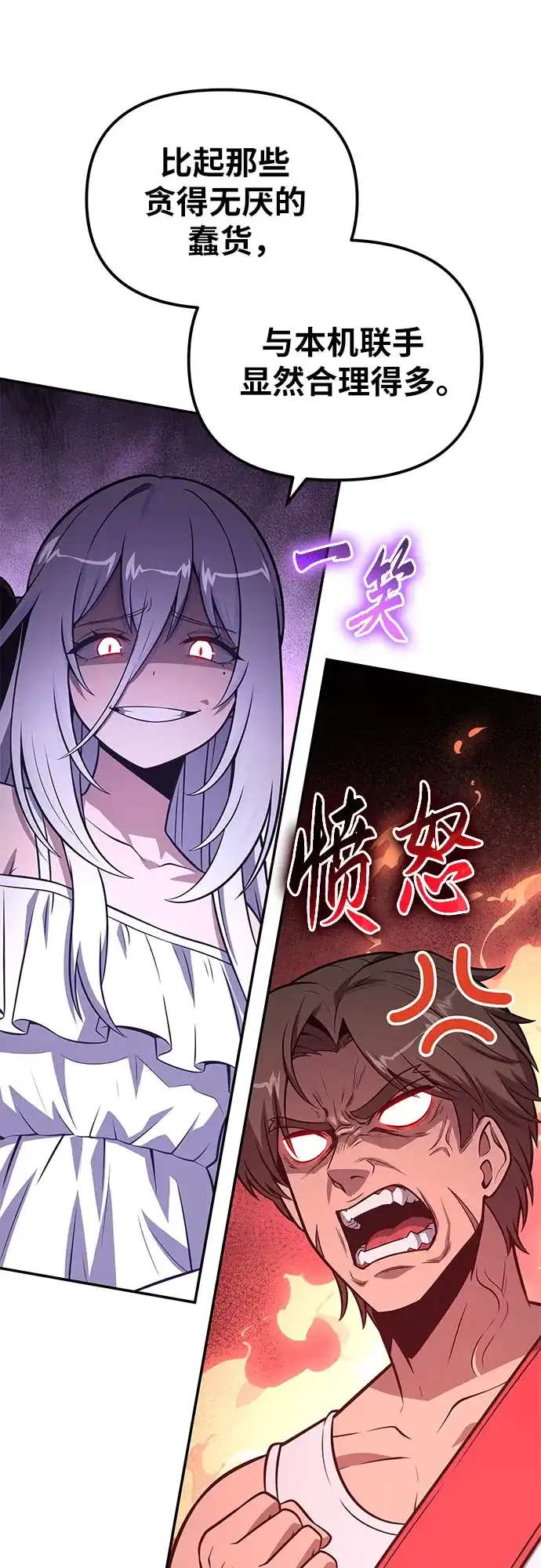 与神同归的骑士王 [第168话] P城市长选举(2) 第32页