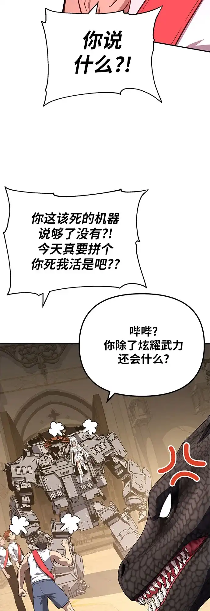 与神同归的骑士王 [第168话] P城市长选举(2) 第34页
