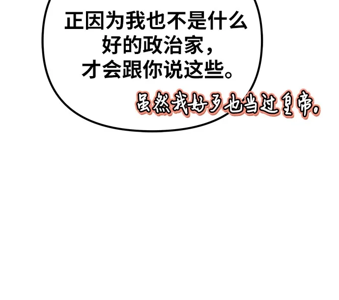 与神同归的骑士王 [第168话] P城市长选举(2) 第50页