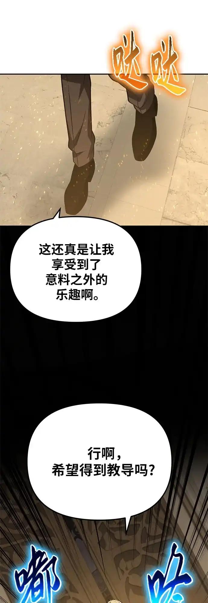 与神同归的骑士王 [第168话] P城市长选举(2) 第54页