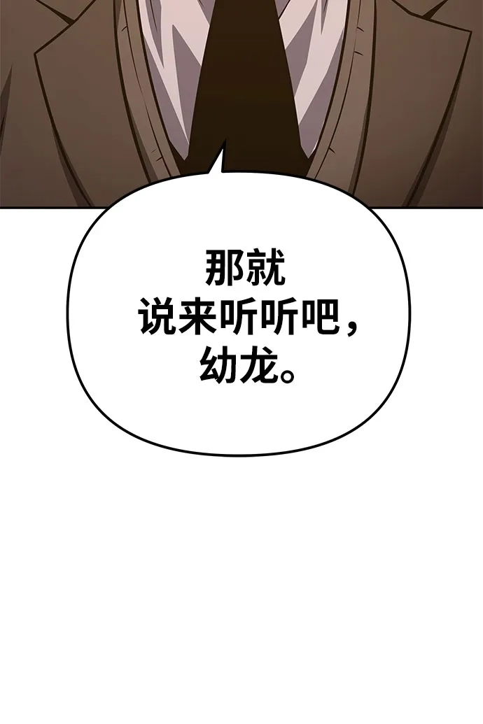 与神同归的骑士王 [第168话] P城市长选举(2) 第58页