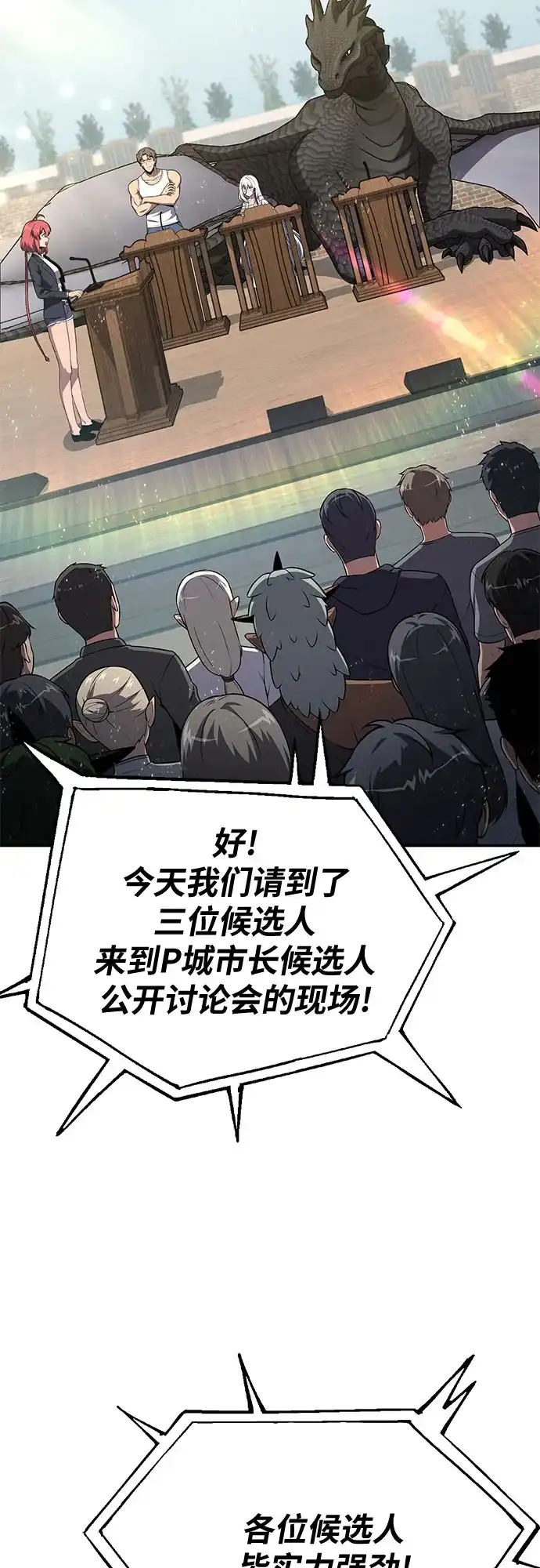 与神同归的骑士王 [第168话] P城市长选举(2) 第64页