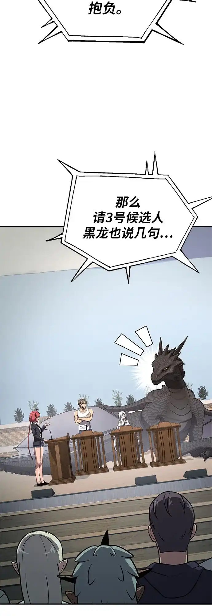 与神同归的骑士王 [第168话] P城市长选举(2) 第74页