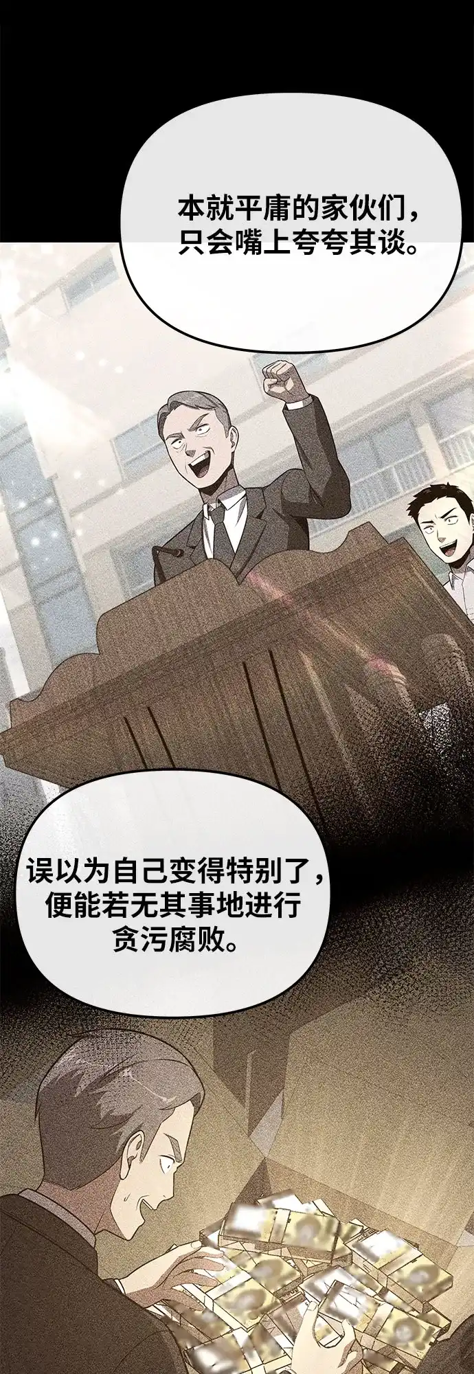 与神同归的骑士王 [第168话] P城市长选举(2) 第88页