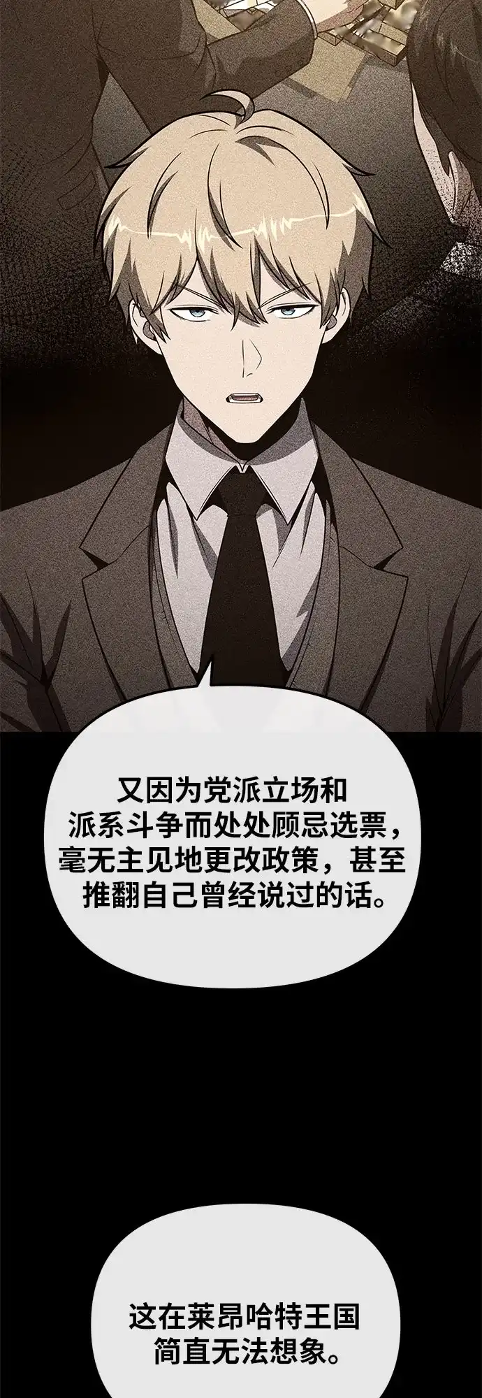 与神同归的骑士王 [第168话] P城市长选举(2) 第90页