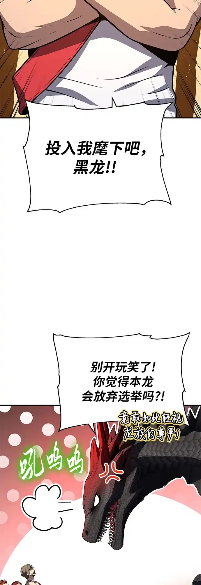 与神同归的骑士王 [第168话] P城市长选举(2) 第10页