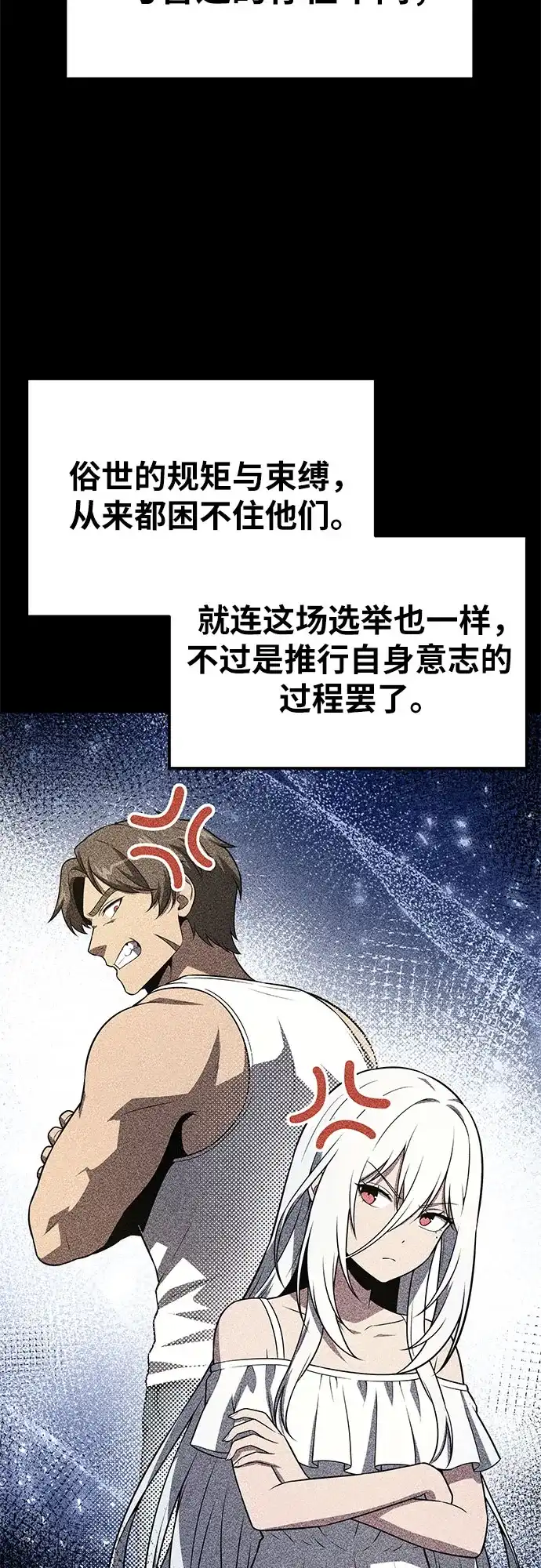 与神同归的骑士王 [第168话] P城市长选举(2) 第100页
