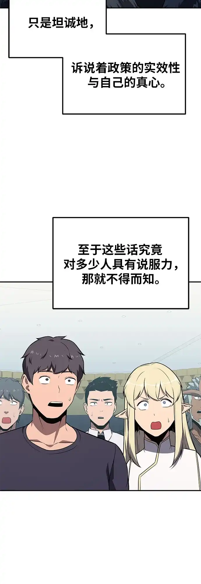 与神同归的骑士王 [第168话] P城市长选举(2) 第114页