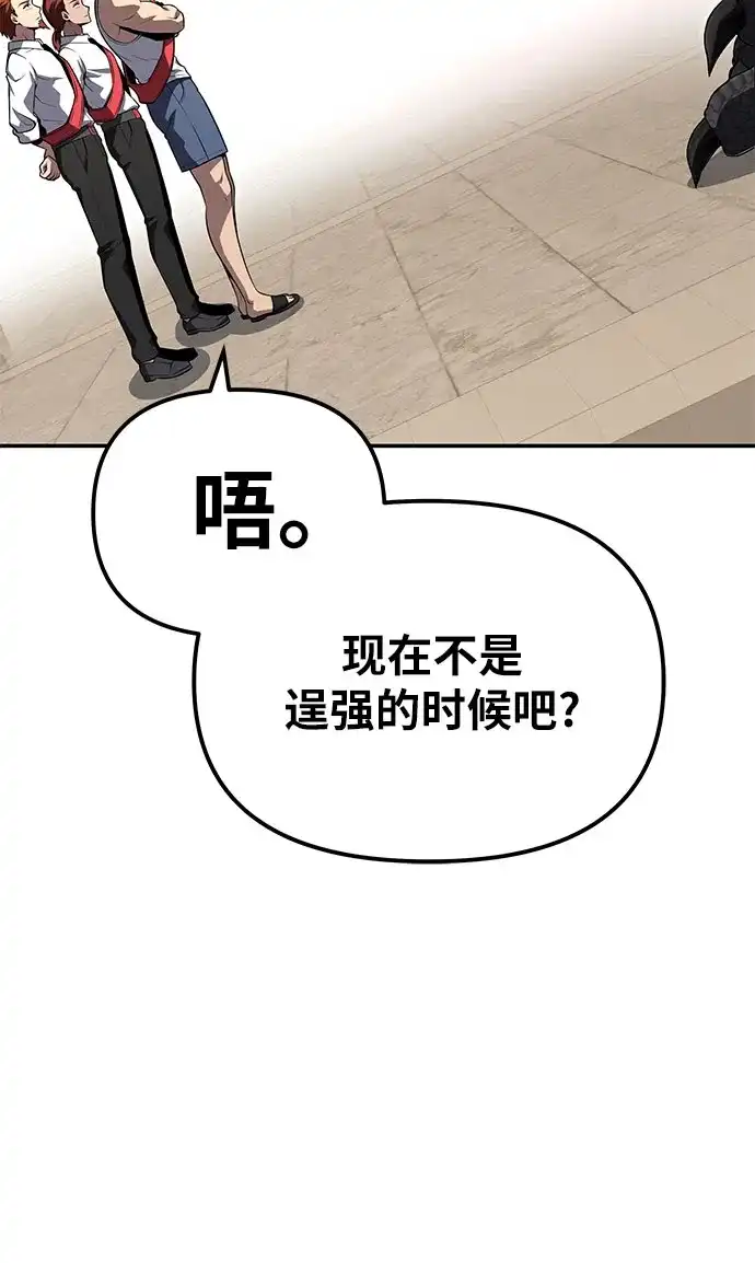 与神同归的骑士王 [第168话] P城市长选举(2) 第12页