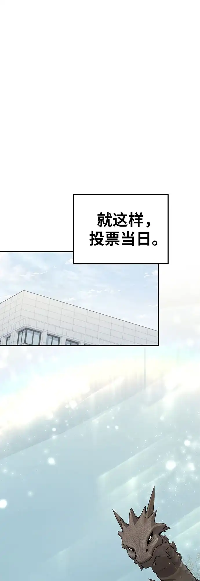 与神同归的骑士王 [第168话] P城市长选举(2) 第120页