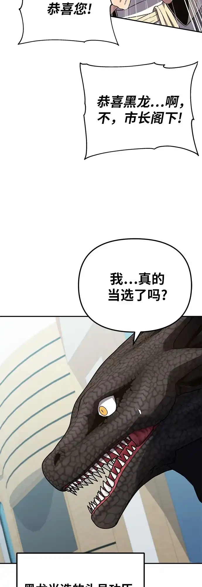与神同归的骑士王 [第168话] P城市长选举(2) 第132页
