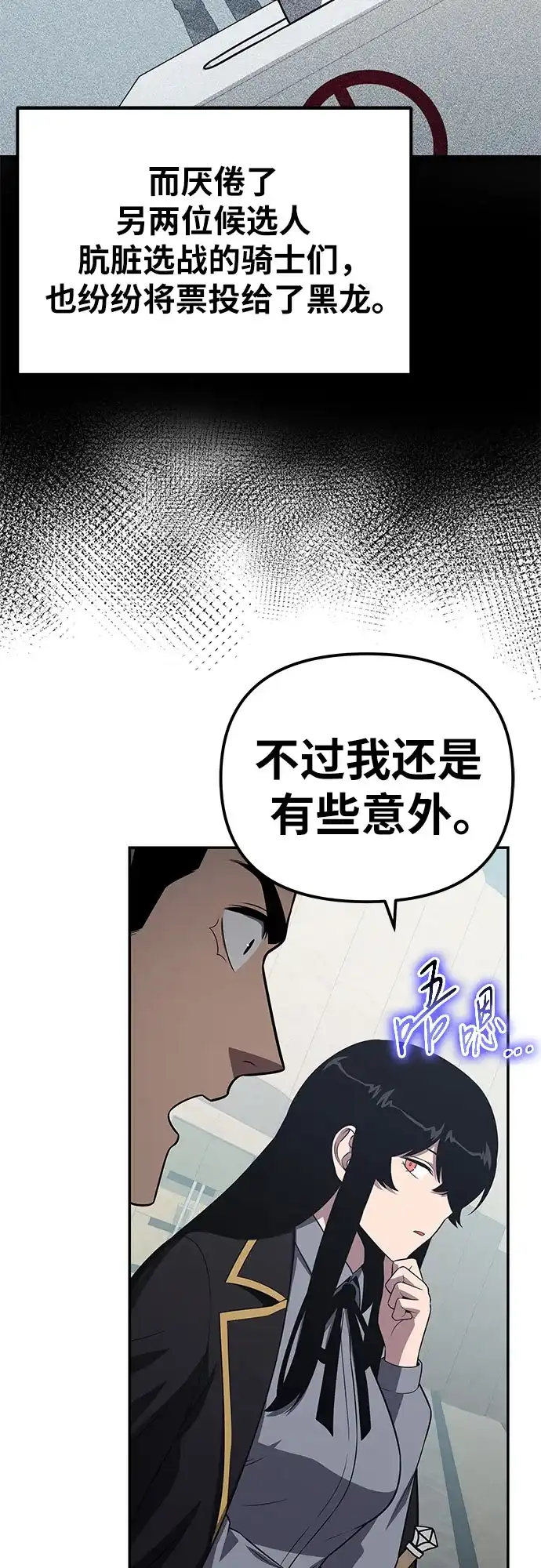 与神同归的骑士王 [第168话] P城市长选举(2) 第136页