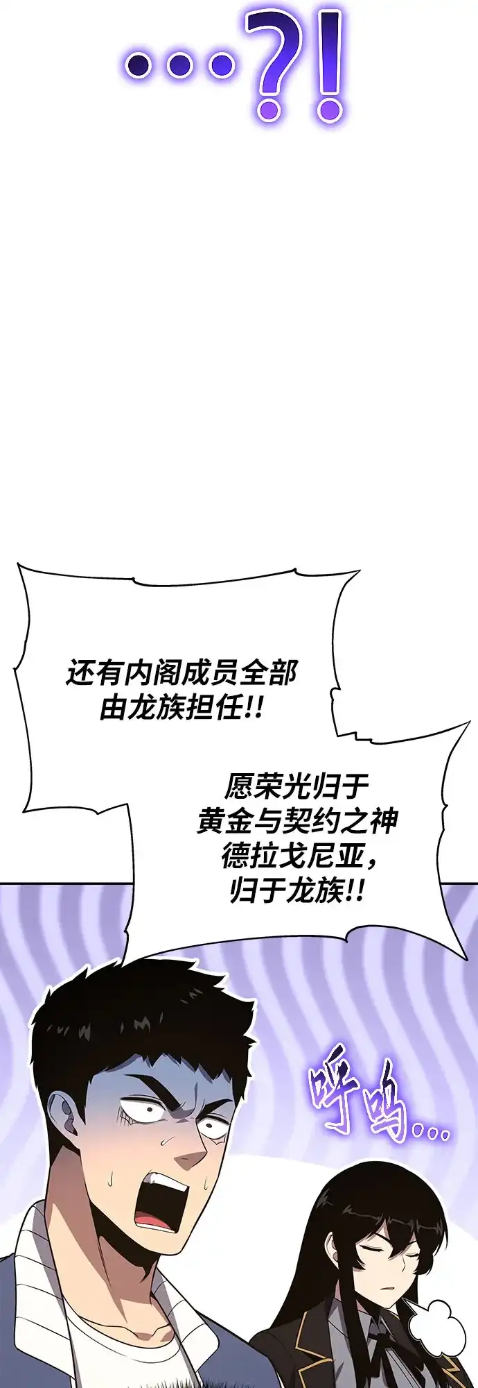 与神同归的骑士王 [第168话] P城市长选举(2) 第156页