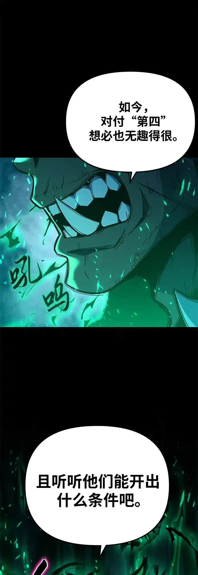 与神同归的骑士王 [第168话] P城市长选举(2) 第192页