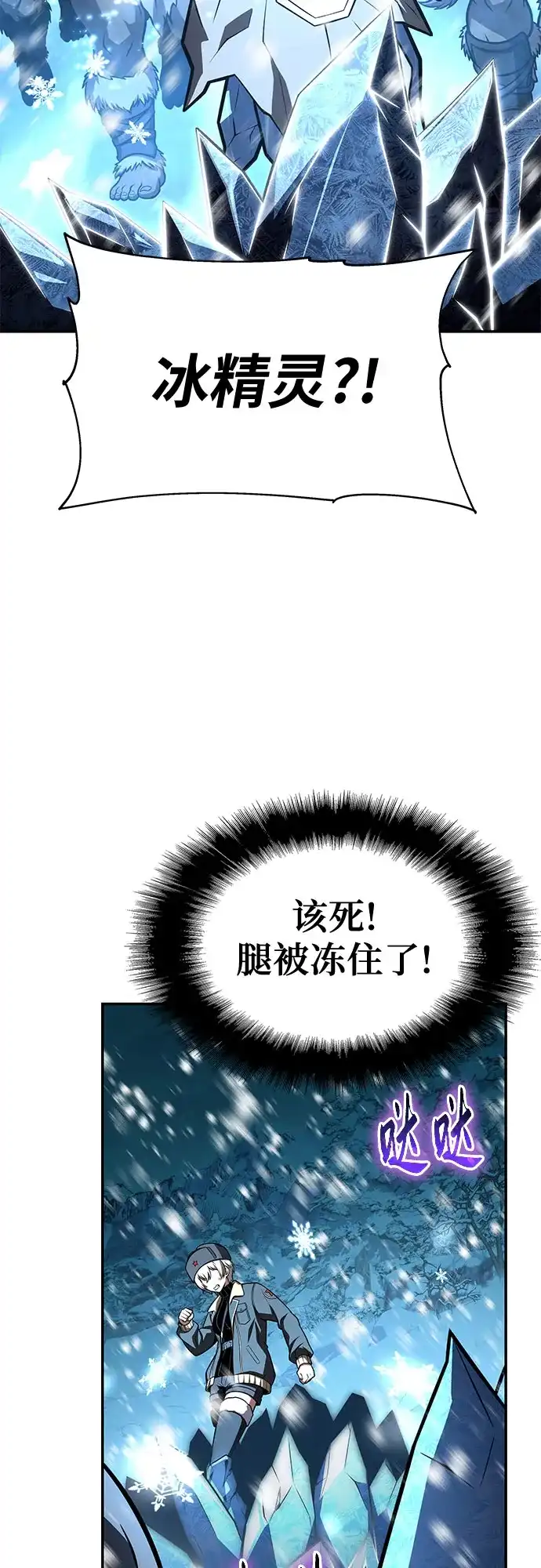与神同归的骑士王 [第169话] 冰霜女王 第13页