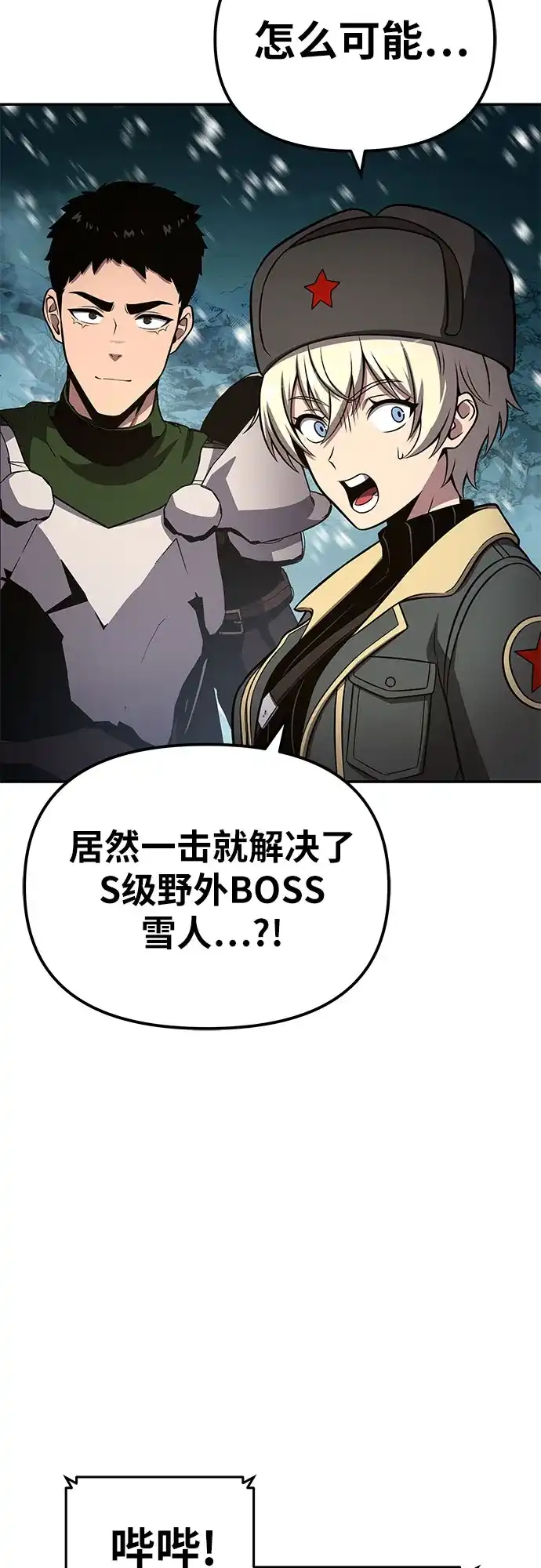 与神同归的骑士王 [第169话] 冰霜女王 第27页