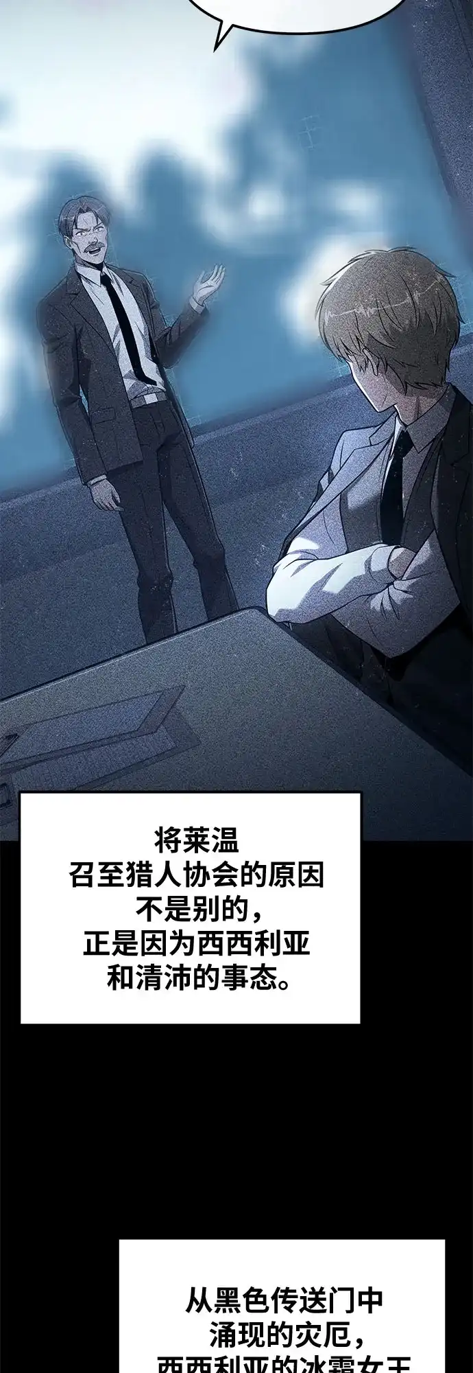 与神同归的骑士王 [第169话] 冰霜女王 第40页